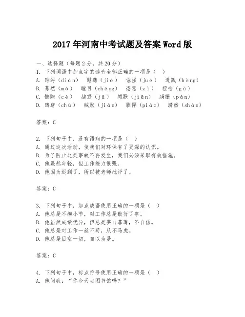 2017年河南中考试题及答案Word版