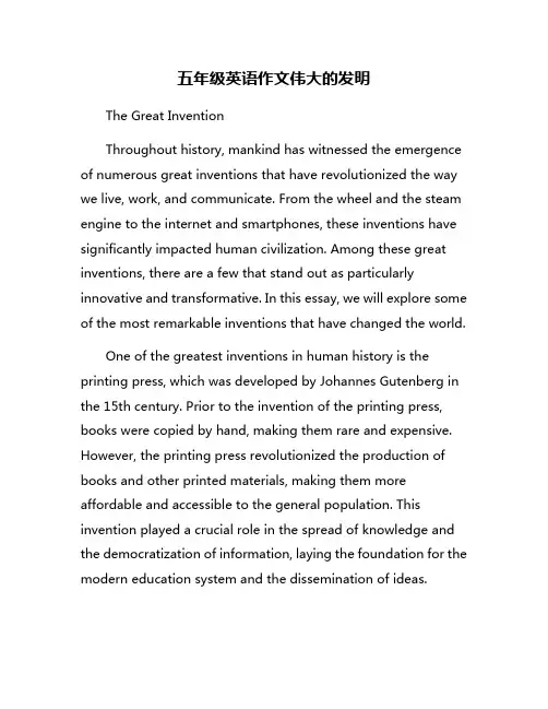 五年级英语作文伟大的发明