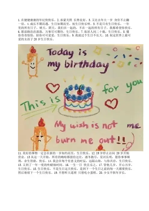 适合女孩子20岁生日祝福语简短独特 旅居人间二十载生日快乐