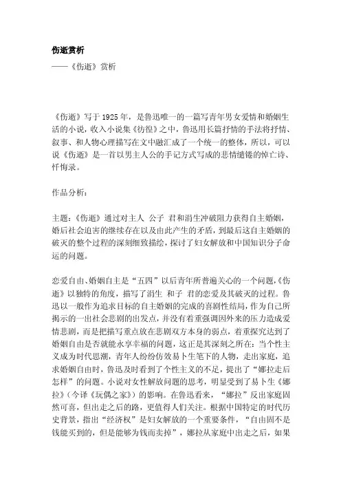 [试题]伤逝赏析