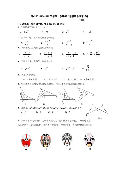 2018-2019学年北京市房山区初二第一学期期末数学试卷(含答案)