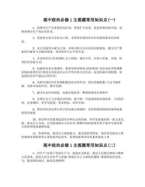 高中政治必修1主观题常用知识点