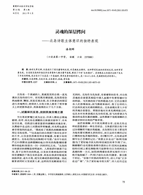 灵魂的深层拷问——北岛诗歌主体意识的独特表现