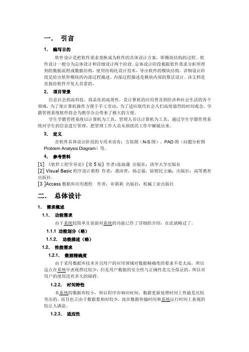 学籍管理系统详细设计