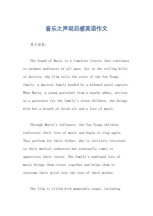 音乐之声观后感英语作文
