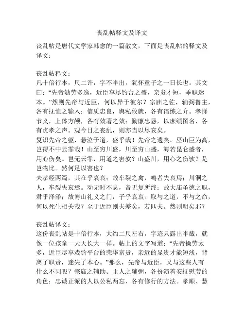 丧乱帖释文及译文