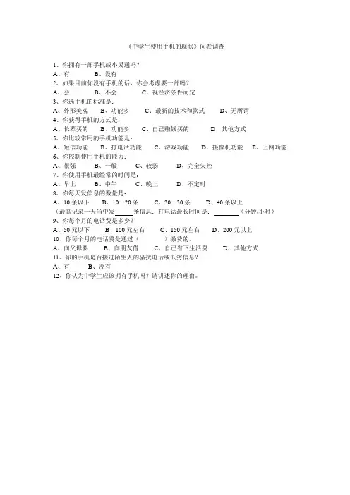 手机使用调查问卷