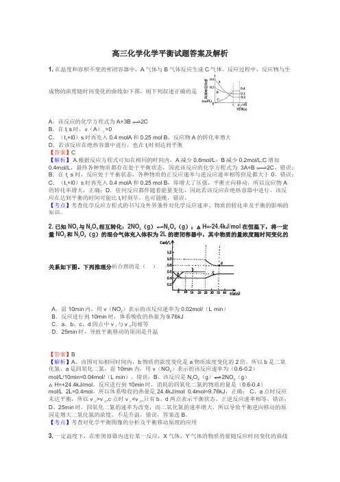 高三化学化学平衡试题答案及解析
