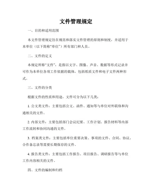 文件管理规定
