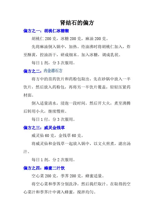肾结石的偏方