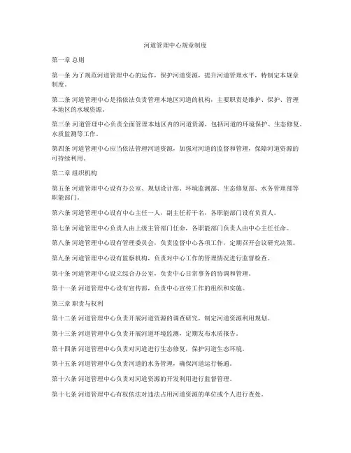 河道管理中心规章制度