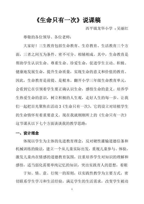 生命只有一次说课稿