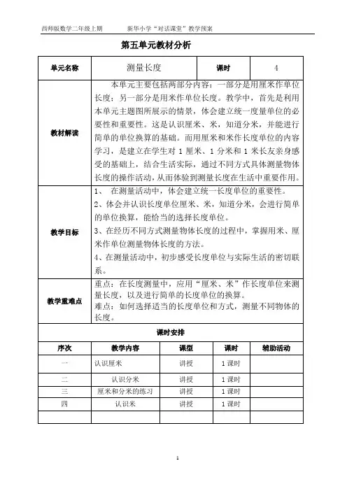 西师版二年级上数学第五单元教案