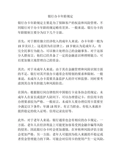 银行办卡年龄规定