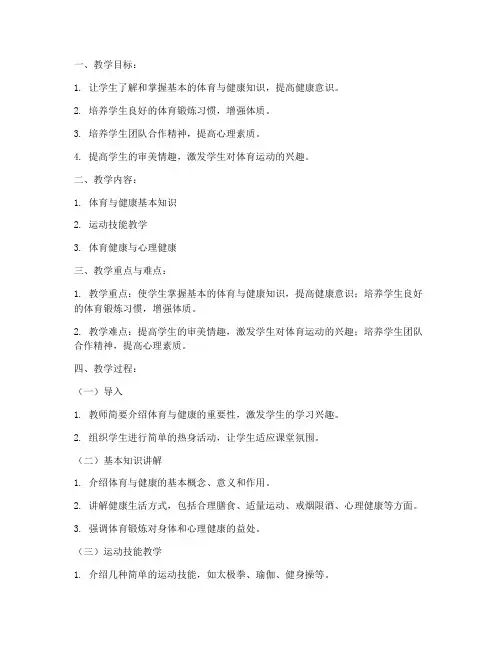 大学体育与健康室内课教案
