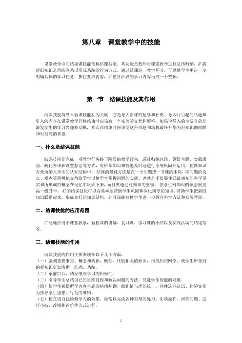 第七章  结束技能训练