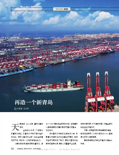再造一个新青岛