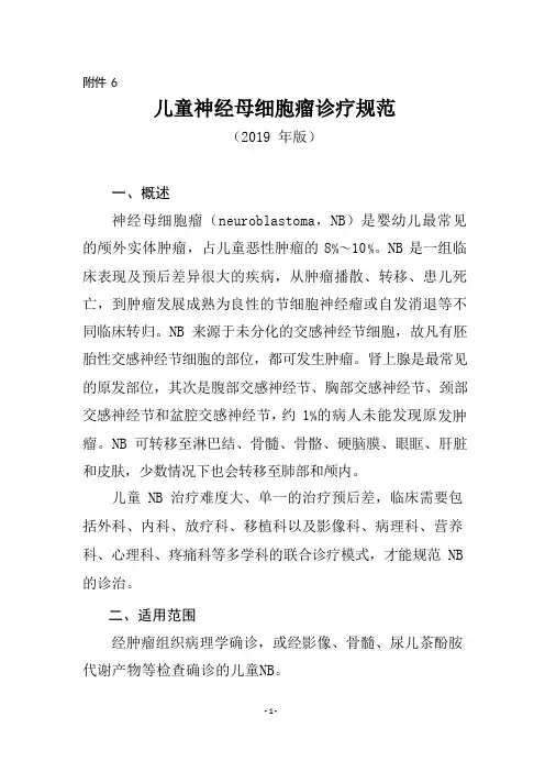 儿童神经母细胞瘤诊疗规范(2019年版)