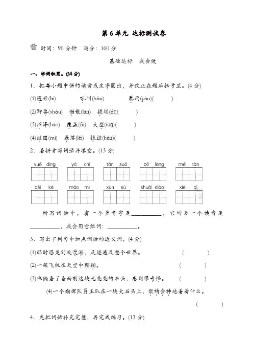 【精品】2019年新苏教版三年级下册语文试题-第6单元达标检测卷B卷(含答案)