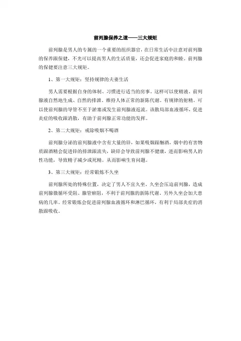 前列腺炎保养之道