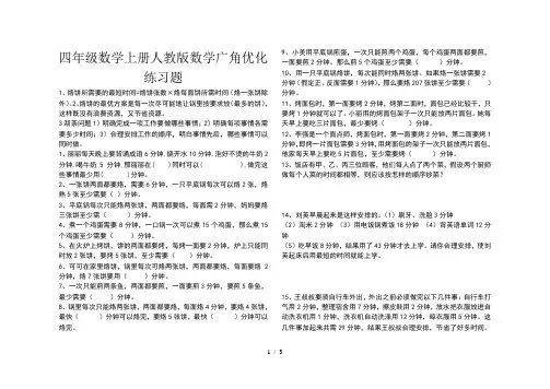 四年级数学上册人教版数学广角优化练习题