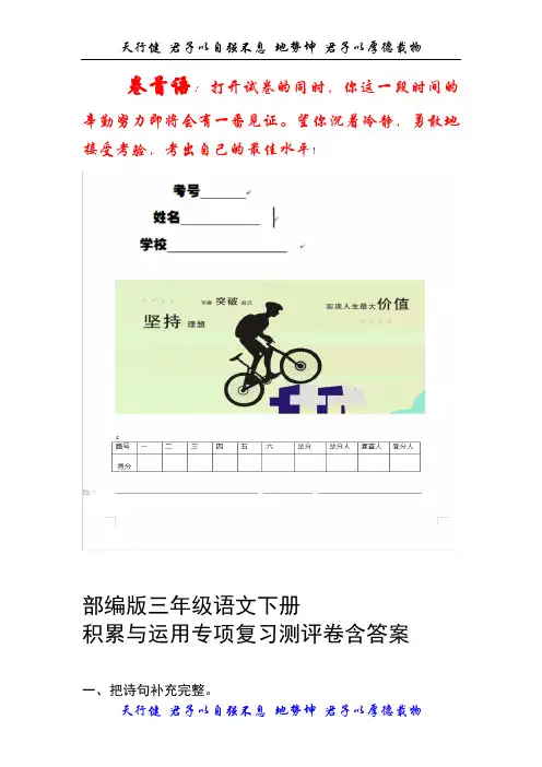 【精选推荐】部编版三年级语文下册积累与运用专项复习测评卷含答案