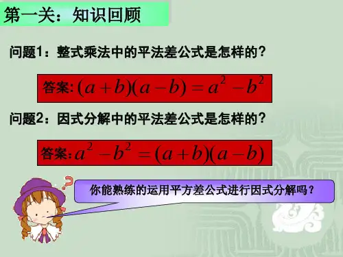 因式分解完全平方公式课件
