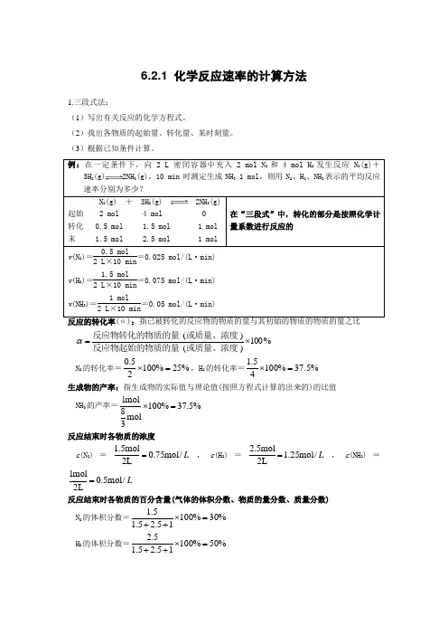 化学反应速率的计算方法