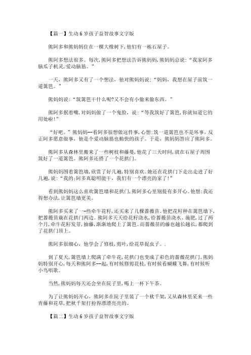 生动6岁孩子益智故事文字版