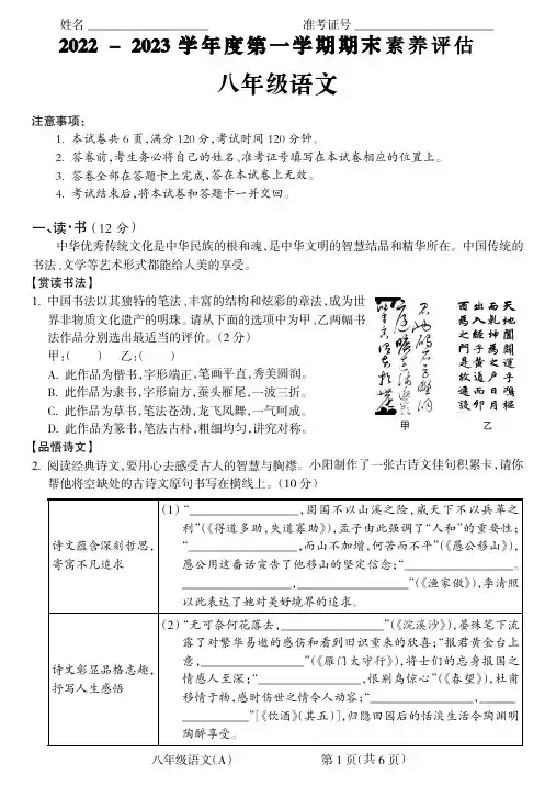 2022-2023学年度第一学期期末素养评估八年级语文试题与答案