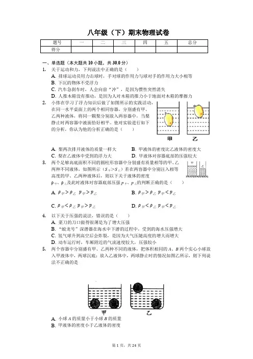 河南省南阳市 八年级(下)期末物理试卷 