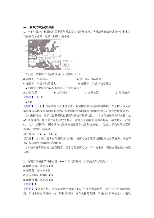 初中地理天气与气候练习题(及答案)