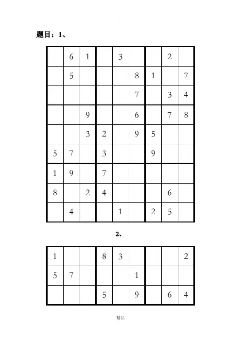九宫格数独及答案(18道)85965