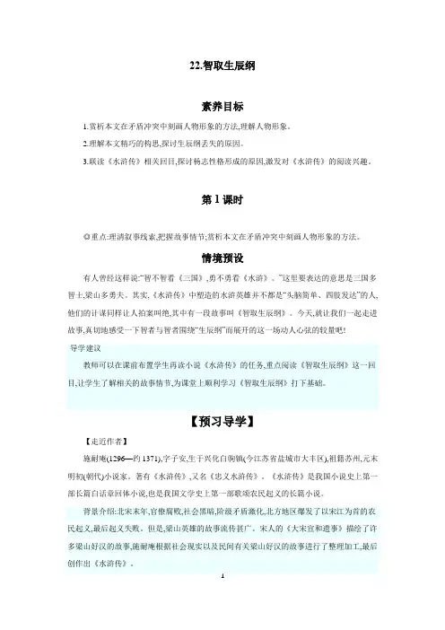 第22课《智取生辰纲》导学案+2023—2024学年统编版语文九年级上册