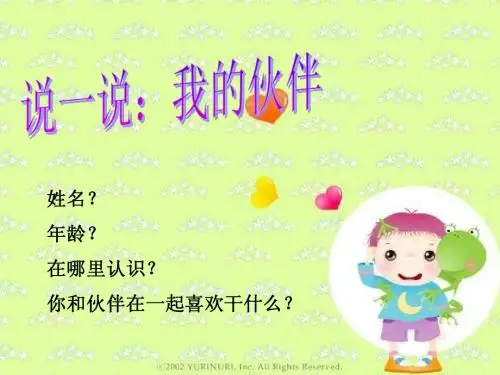 《小伙伴》课件