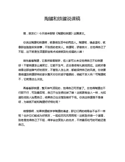 陶罐和铁罐说课稿 2
