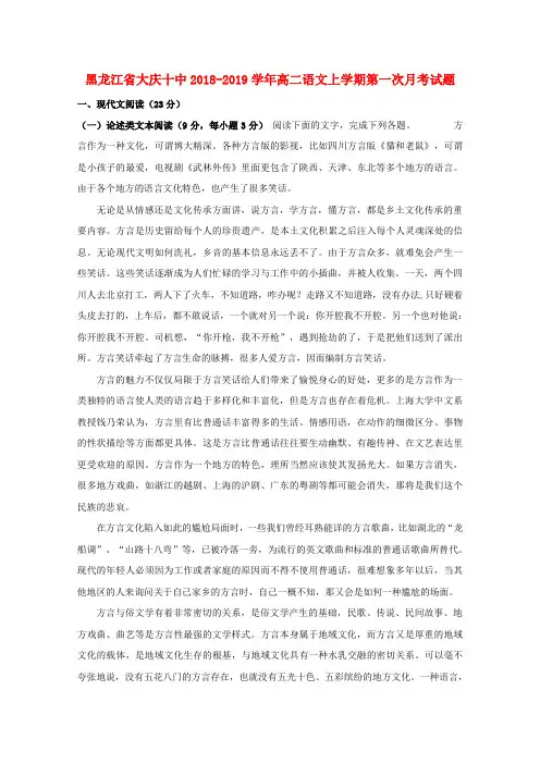 黑龙江大庆十中2018-2019学年高二语文上学期第一次月考试题