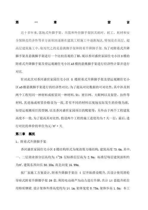 爬架与悬挑架经济性对比分析报告