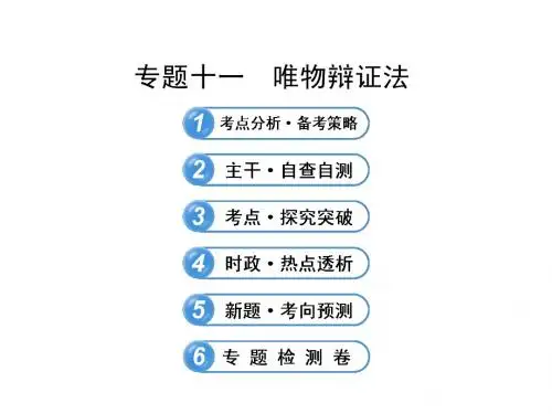 唯物辩证法