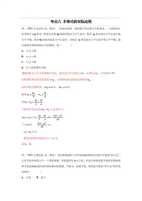 【高中数学考点精讲】考点六-不等式的实际应用