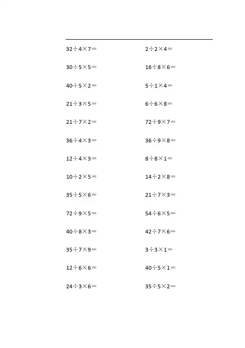 二年级下册口算加减乘除混合运算每日30题共1000题86356