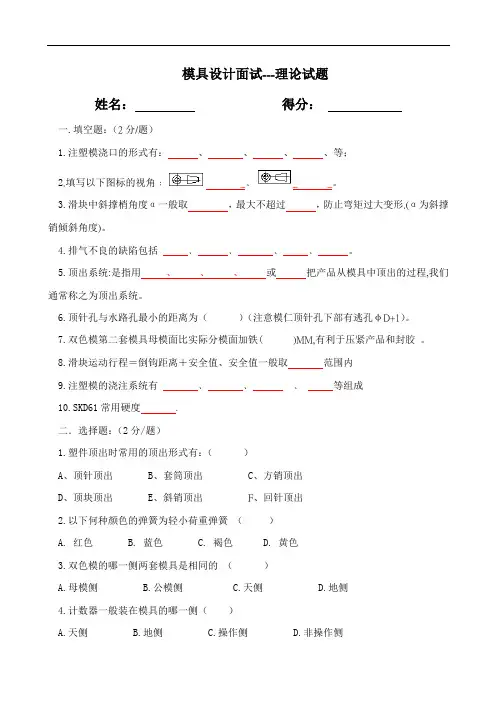 模具设计面试理论知识试题答案