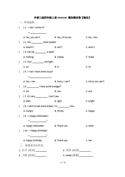 四年级上册英语模块综合检测-Module 6_外研三起(含答案)【精品】