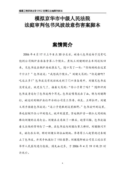 模拟法庭案例脚本