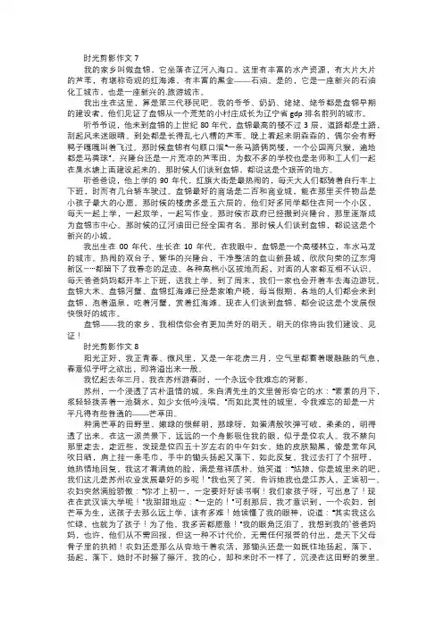 时光剪影作文三