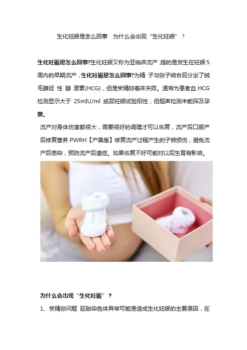 生化妊娠是怎么回事  为什么会出现