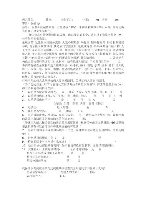 磁共振检查安全知情同意书