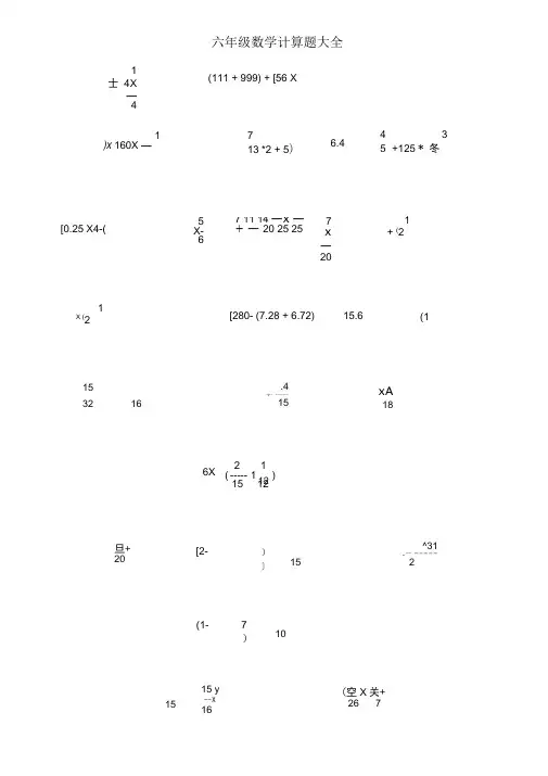 (完整版)小学六年级数学计算题集锦整理