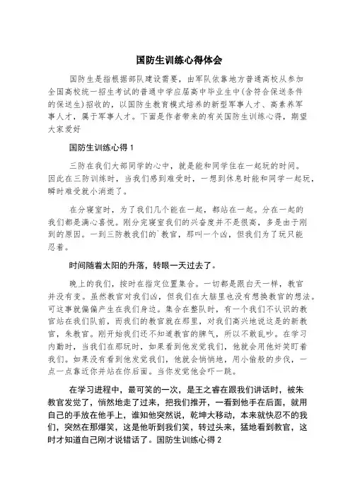国防生训练心得体会