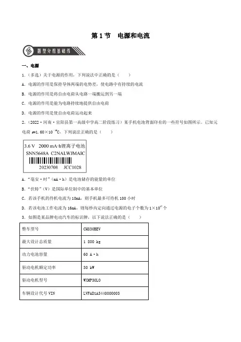 (人教版2019必修第三册)高二物理 11.1  电源和电流(分层作业)(原卷版+解析)